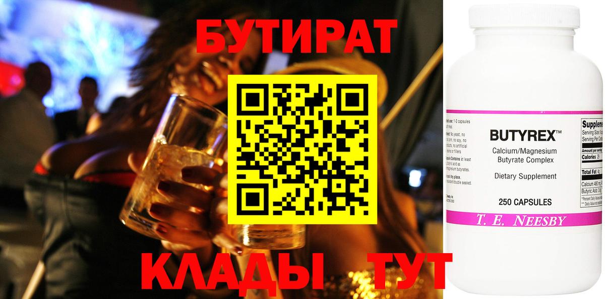 БУТИРАТ 1.4BDO  Вход с VPN  Верхний Уфалей 