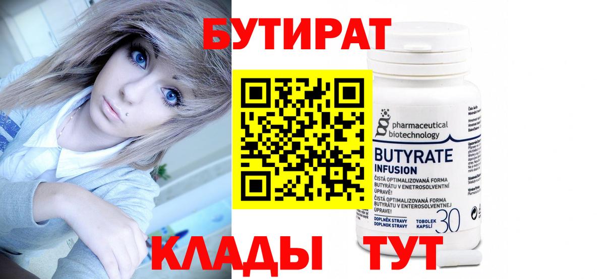 БУТИРАТ BDO Верхний Уфалей