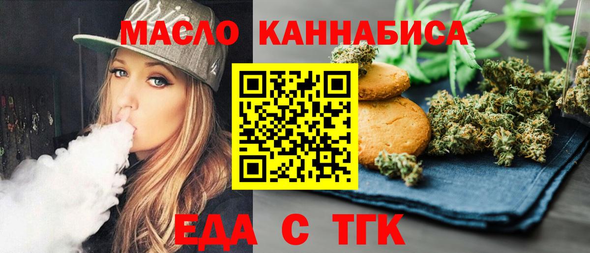 Еда ТГК марихуана  Вход с VPN  Верхний Уфалей 