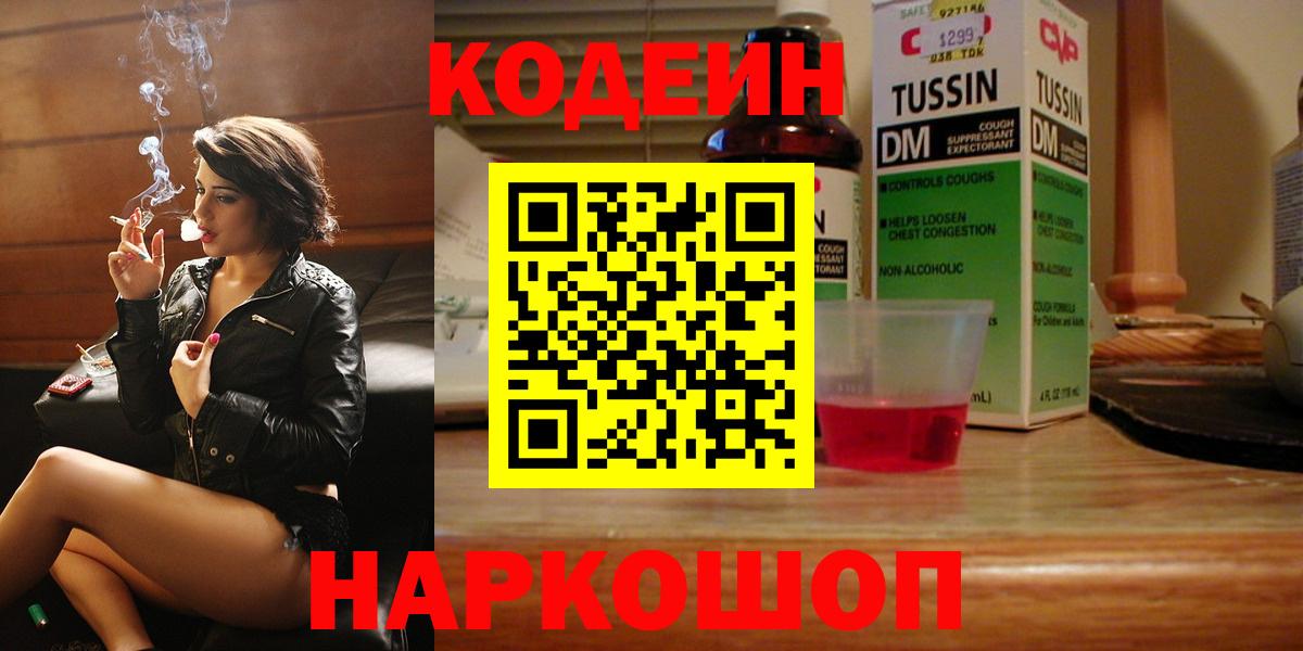 Кодеин напиток Lean (лин)  Кодеин напиток Lean (лин)  Вход с VPN  хочу наркоту  Верхний Уфалей 
