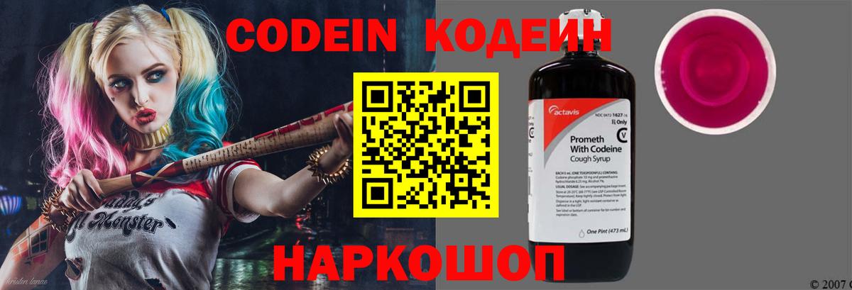 Codein Purple Drank Верхний Уфалей