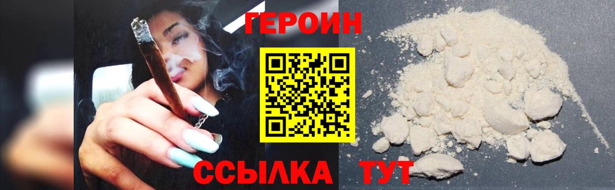 ГЕРОИН хмурый  Вход с VPN  Героин  Верхний Уфалей 