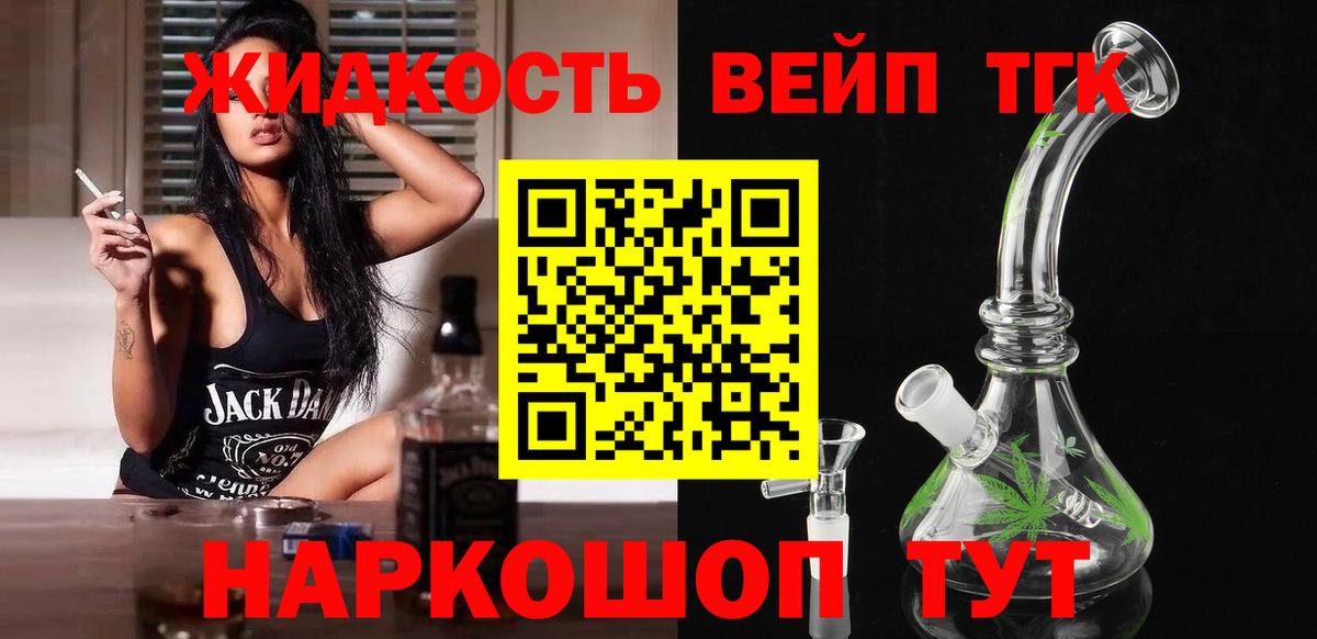 Верхний Уфалей  ТГК жижа  Вход с VPN  Дистиллят ТГК вейп с тгк 